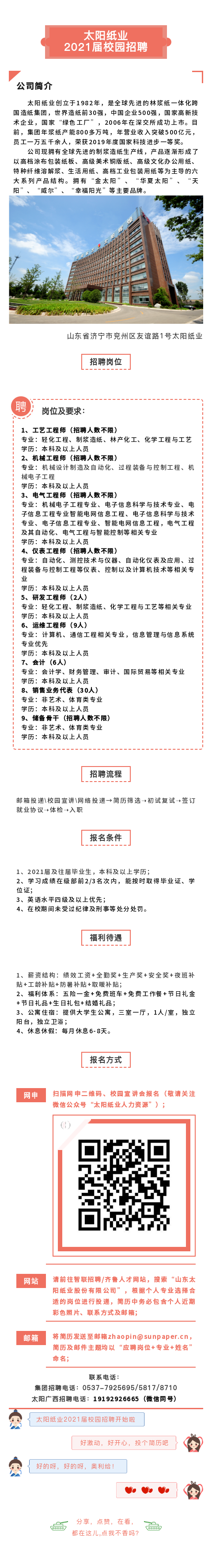 校招宣传简章图片版.png