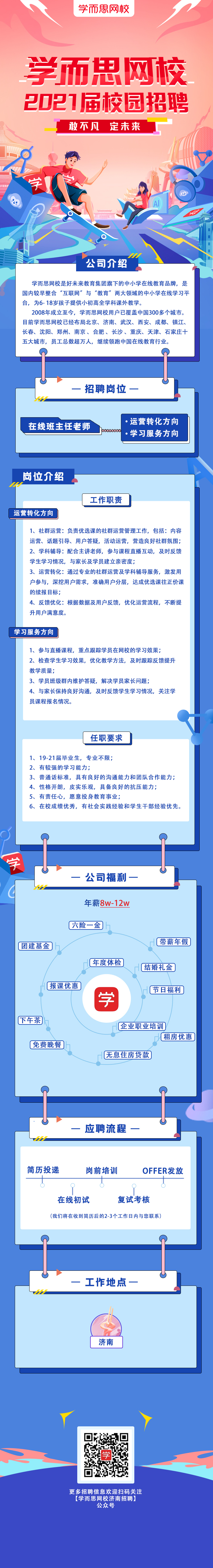 21秋招宣传图.jpg