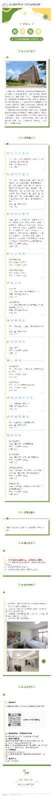 图片版校招简章.jpg